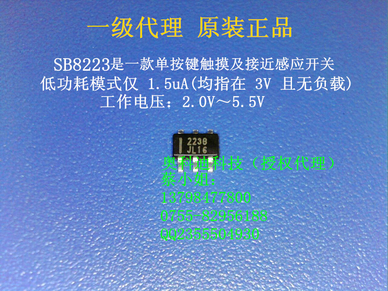 SD8223LB ѹ 2.0V5.5V оƬIC