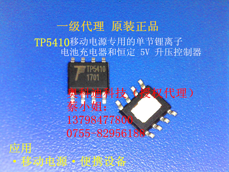 TP΢ԭװ TP5410 һ﮵5V,1AIC